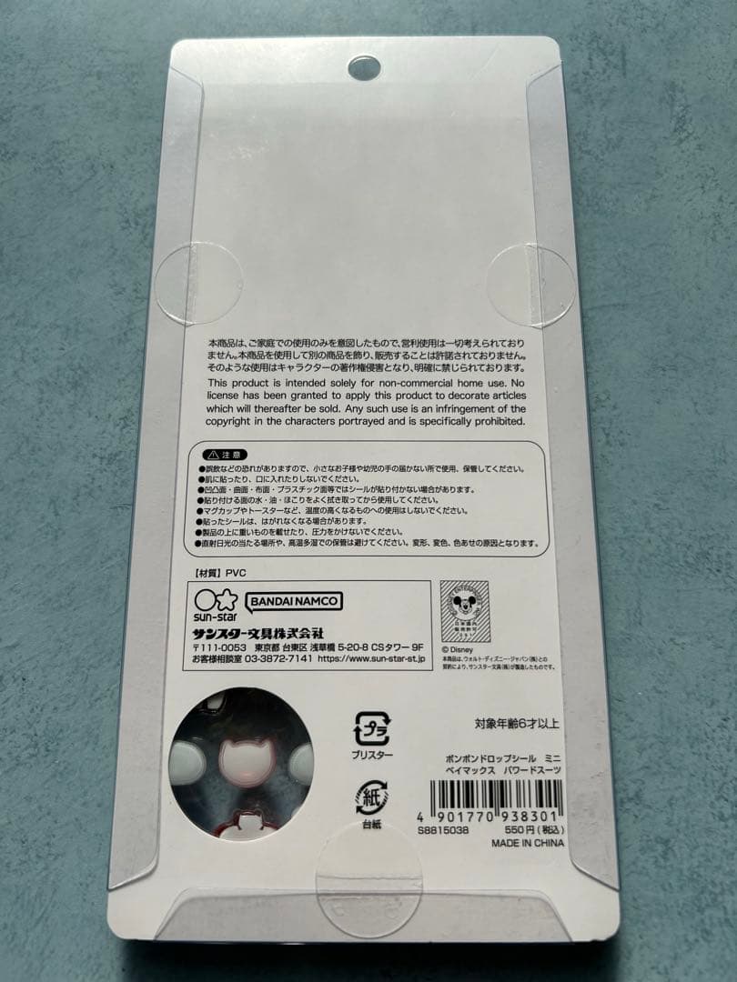 ボンボンドロップミニ ディズニー 101 ズートピア オイスター スティッチ全種