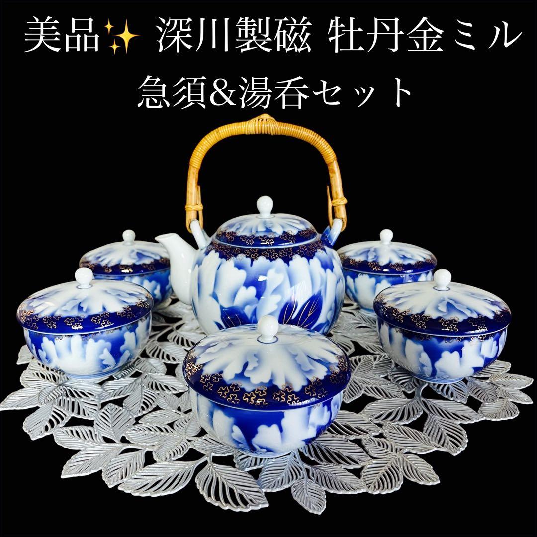 深川製磁牡丹金ミル蓋付き湯呑み5客 箱付