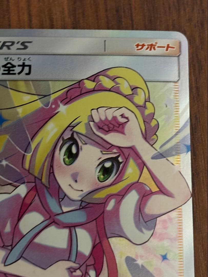 じ*る様 リーリエの全力 SR SM11b ドリームリーグ 068/049