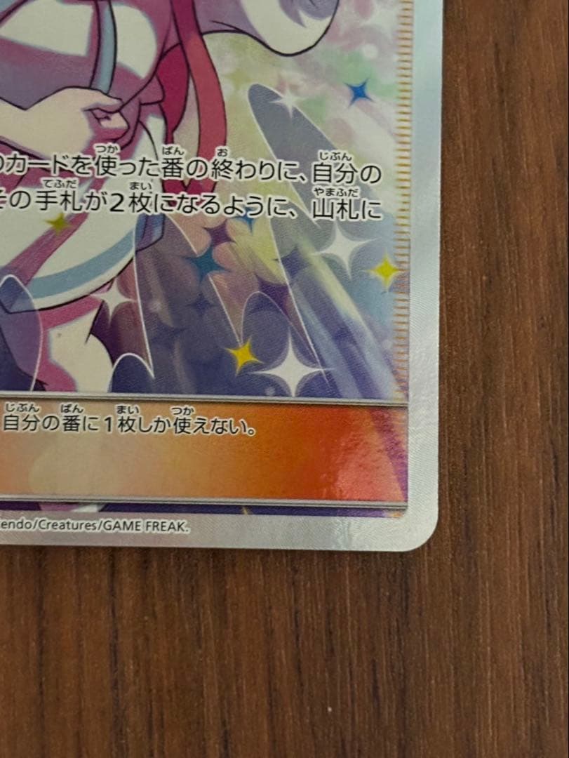 じ*る様 リーリエの全力 SR SM11b ドリームリーグ 068/049