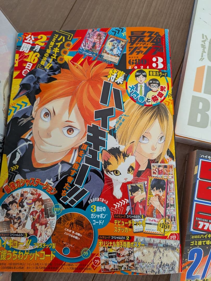 ハイキュー!! 全巻セット 　+ 特集雑誌など