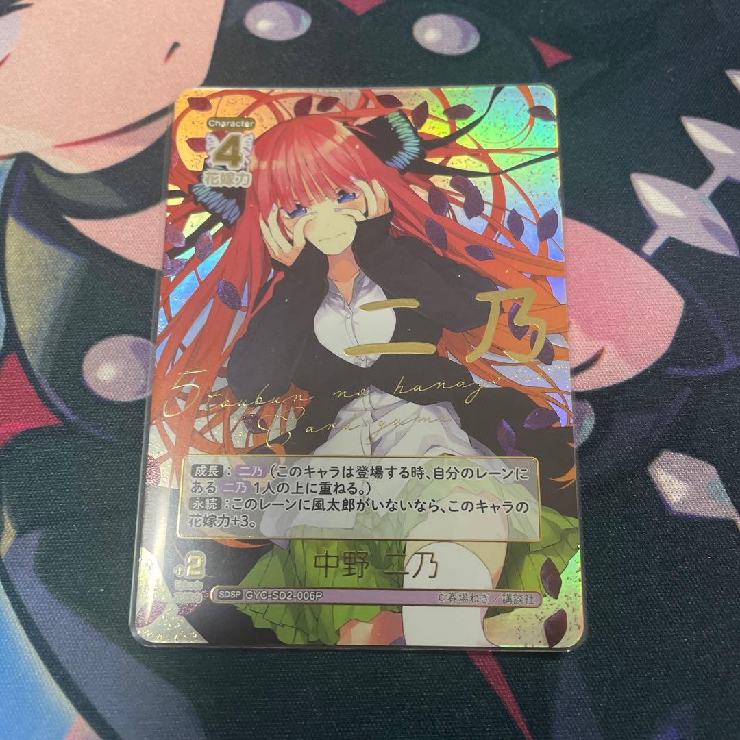PSA10】五等分の花嫁 カードゲーム 中野二乃 SDSP ②