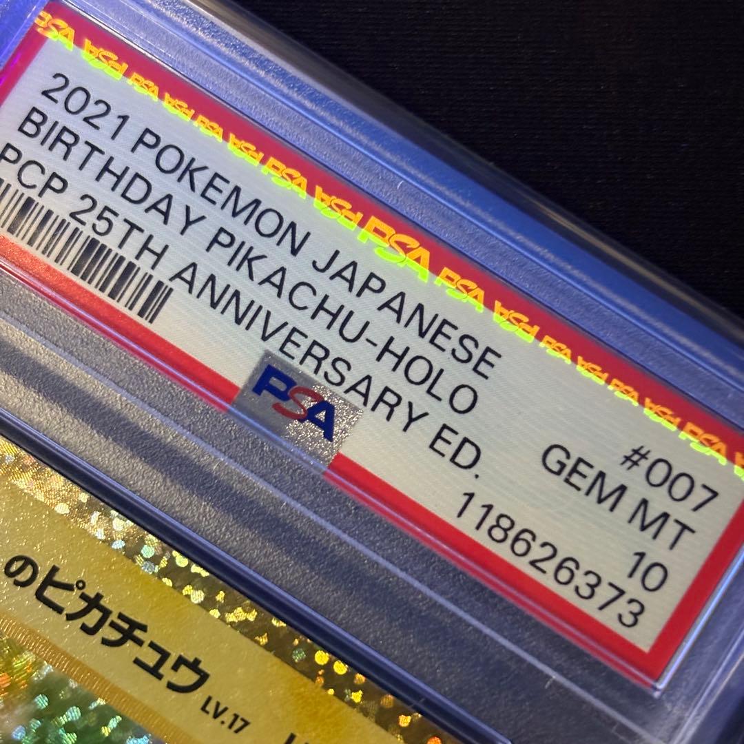 【PSA10】お誕生日ピカチュウ 25th/Pikachu PROMO