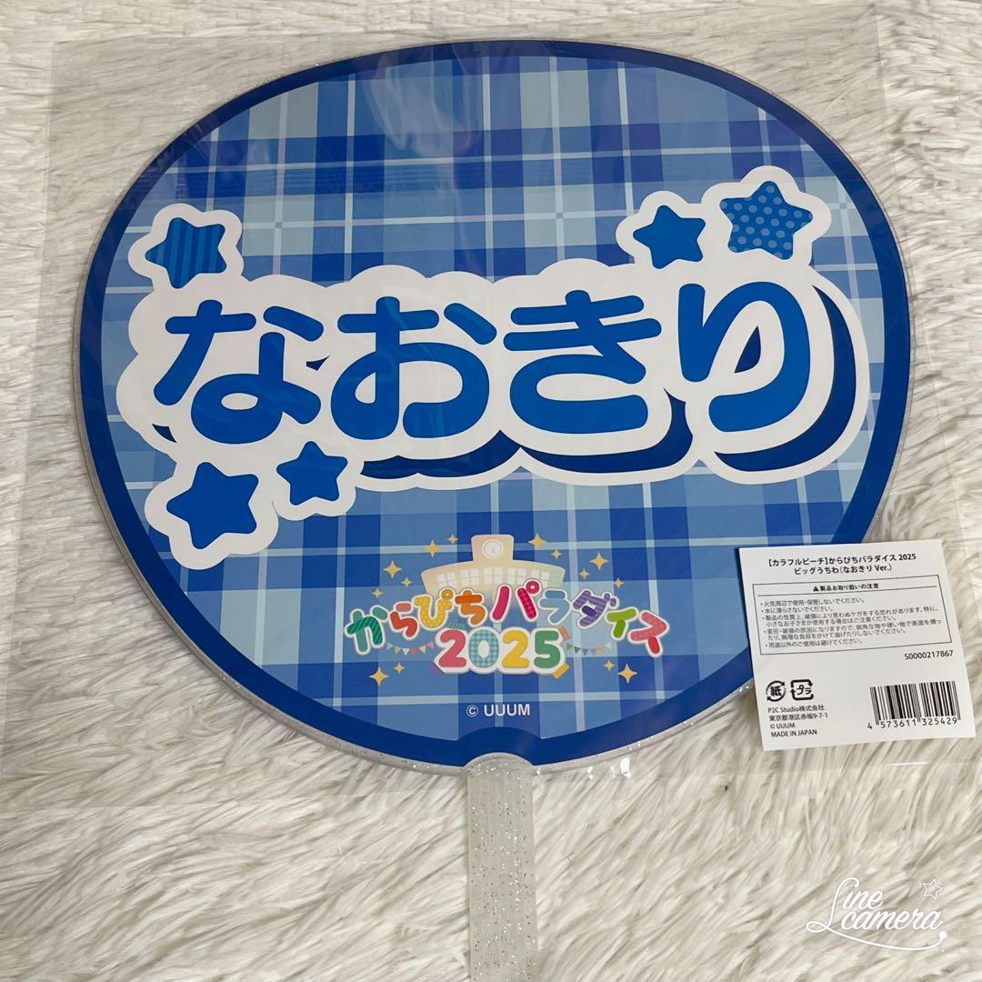 うちわ なおきり カラフルピーチ からぴちパラダイス2025 新品未開封