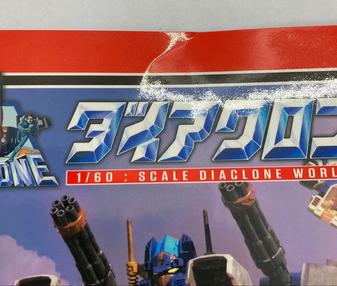 レア品 タカラトミー ダイアクロン DA-14ビッグパワードGV おまけ付