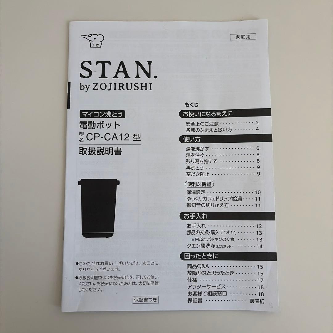 STAN 電気ポット ブラック　2022年製