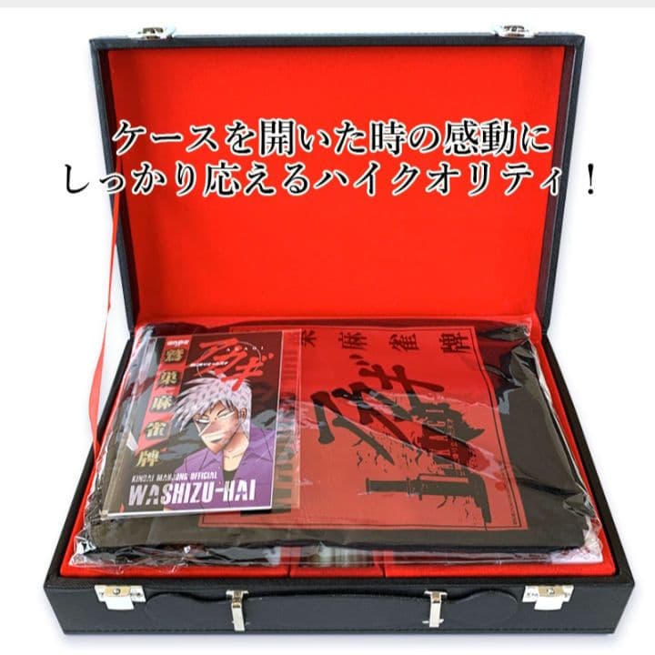 アカギ透明牌☆公式☆福本伸行/竹書房 アカギ 鷲巣麻雀牌☆アカギ