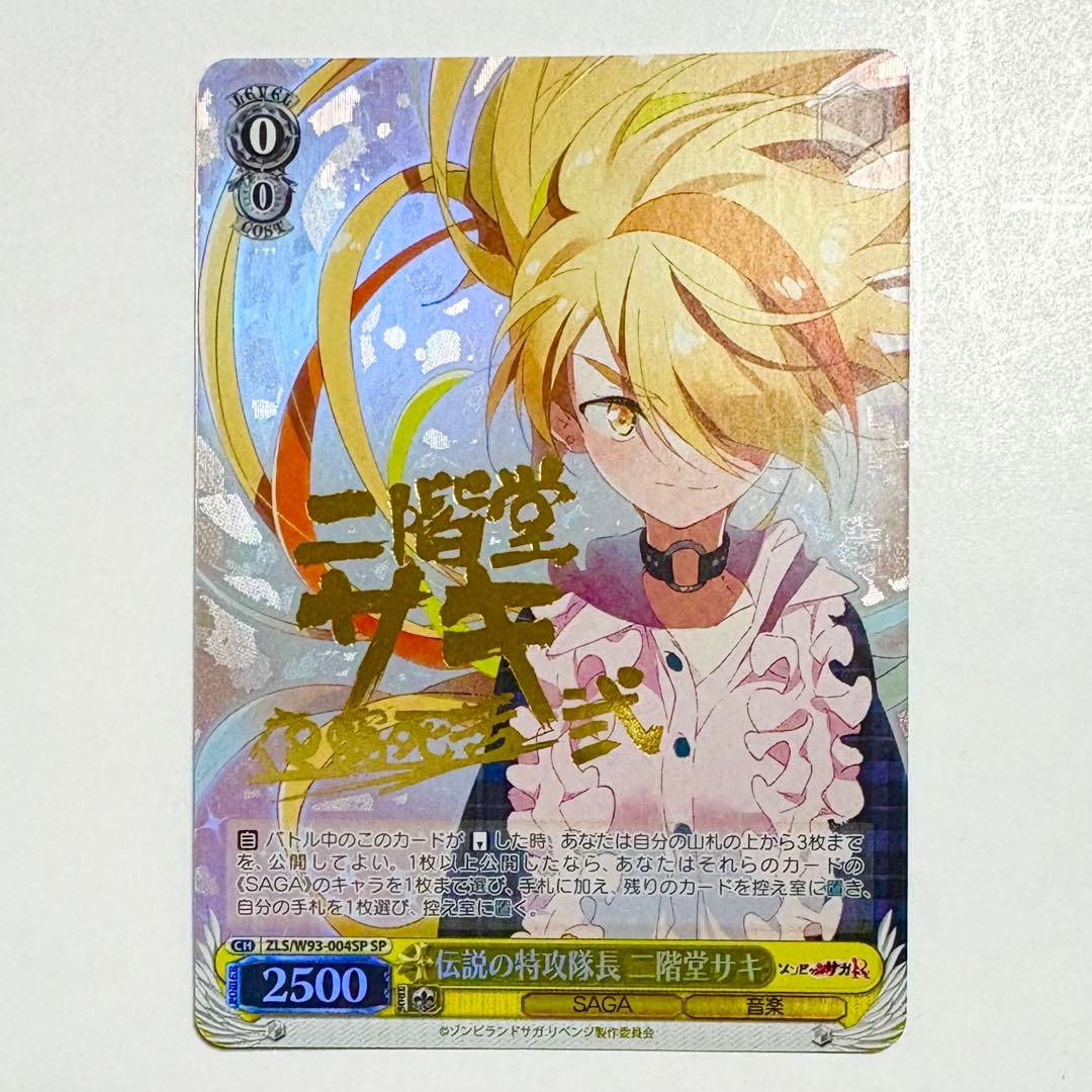 ゾンビランドサガ ヴァイスシュヴァルツ サイン SP コンプリートセット