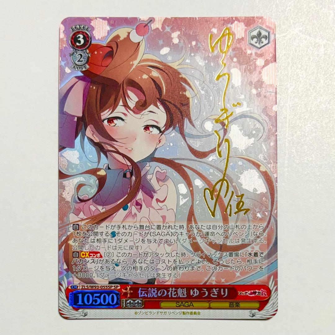 ゾンビランドサガ ヴァイスシュヴァルツ サイン SP コンプリートセット