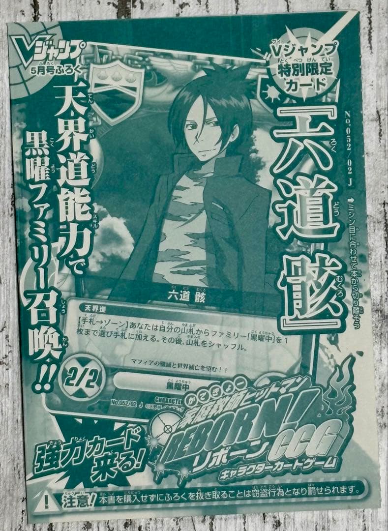 六道骸　REBORN　リボーン　CCG　サザンクロスバトル　カード　まとめ売り