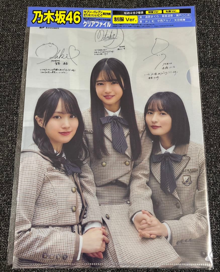 日経エンタテインメント！ 2026年 2月号 乃木坂46 クリアファイル 2枚