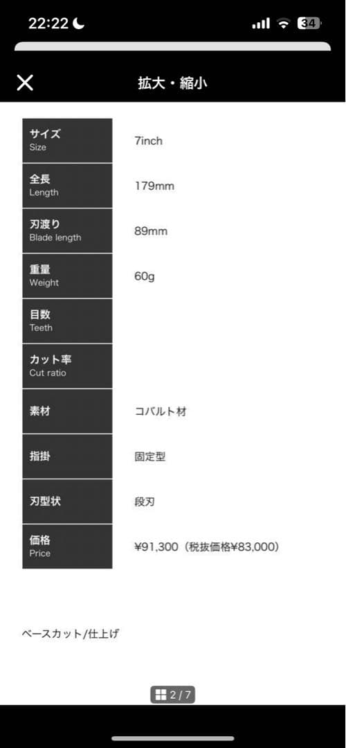 胡蝶 GZ-700F ピンクゴールド ストレートシザー ギザ刃 4無料研ぎ券