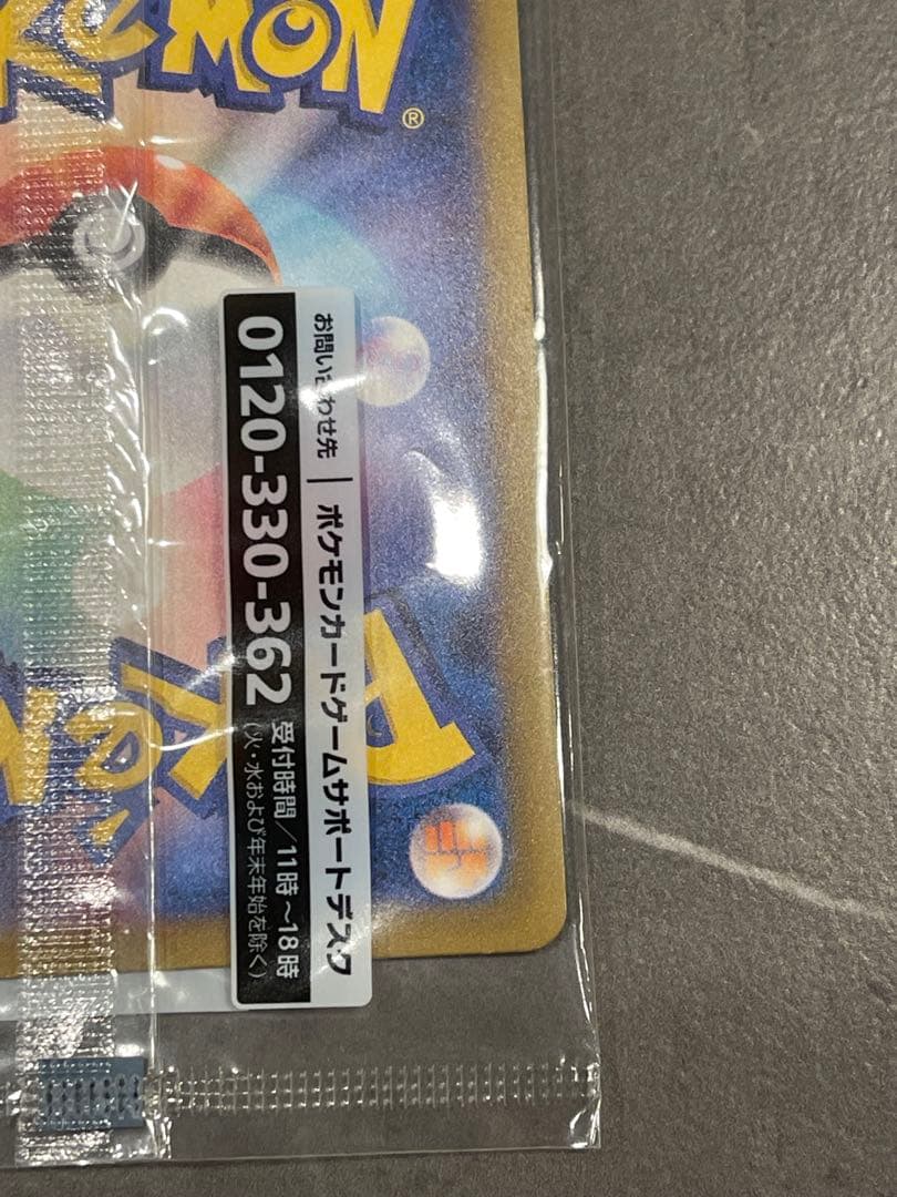 ピカチュウ 90HP SVP トレーディングカード