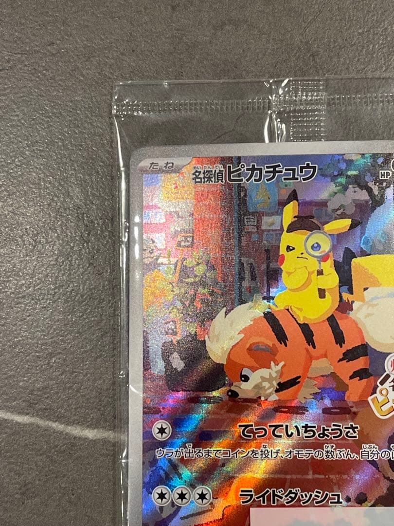 ピカチュウ 90HP SVP トレーディングカード