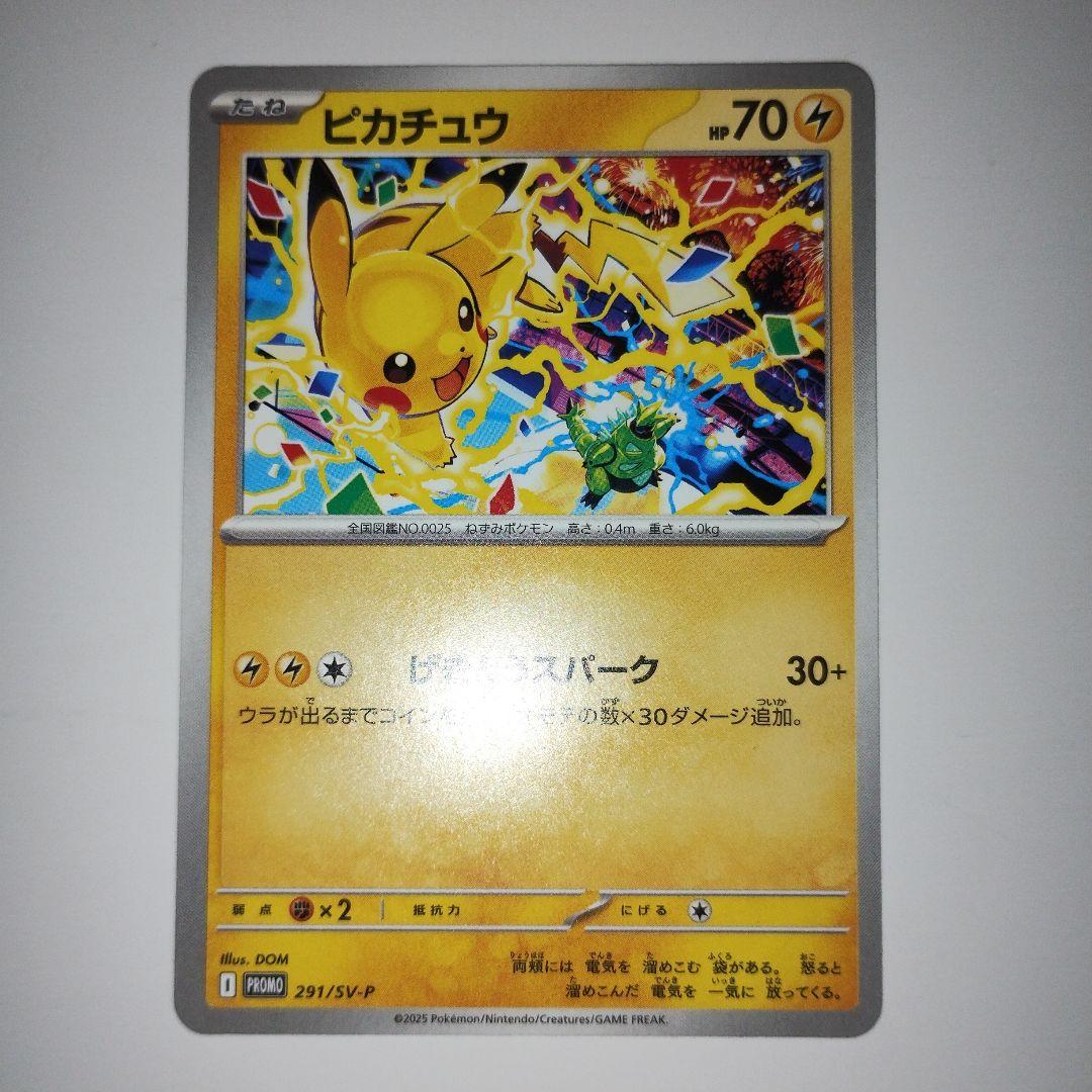 ピカチュウ PROMO 291/SV-P げきとうスパーク 14枚セット