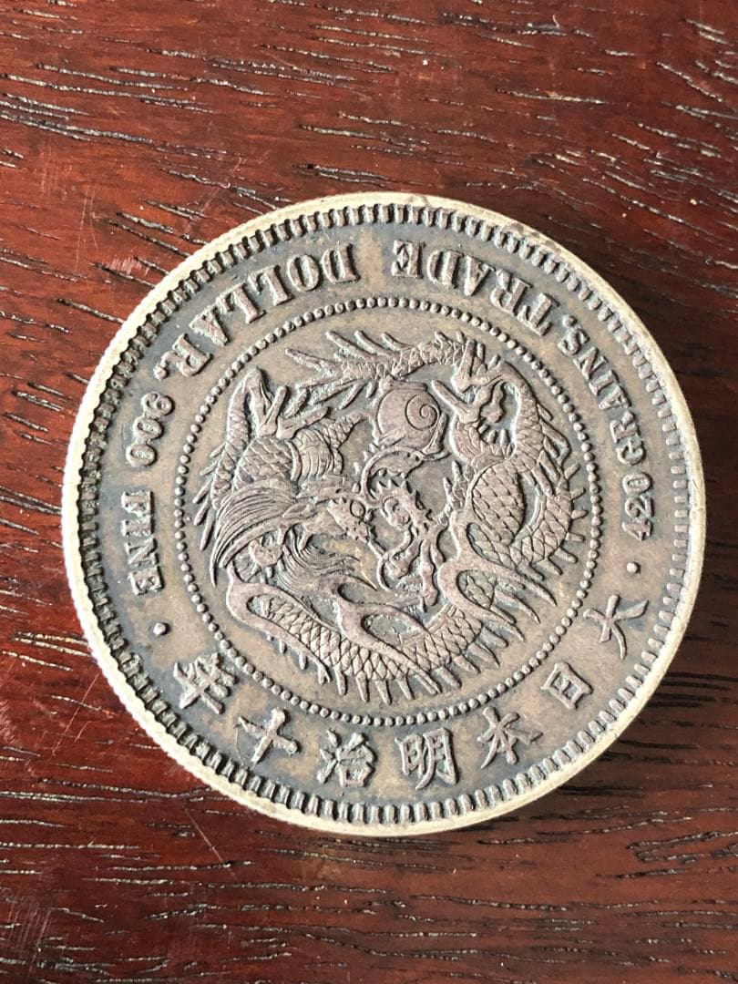 3944【明治貿易銀・希少】1877年明治十年 貿易銀 銀貨 古銭