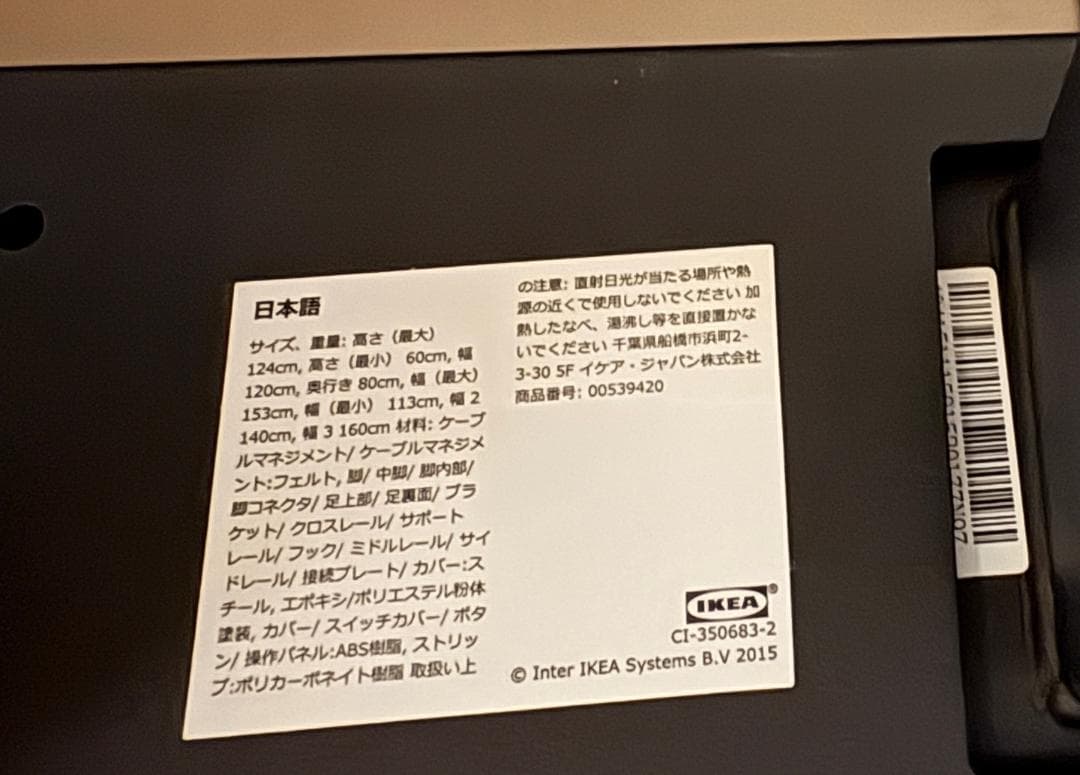 【美品】イケアMITTZON ミッツォーン デスク電動 昇降式, 140x80