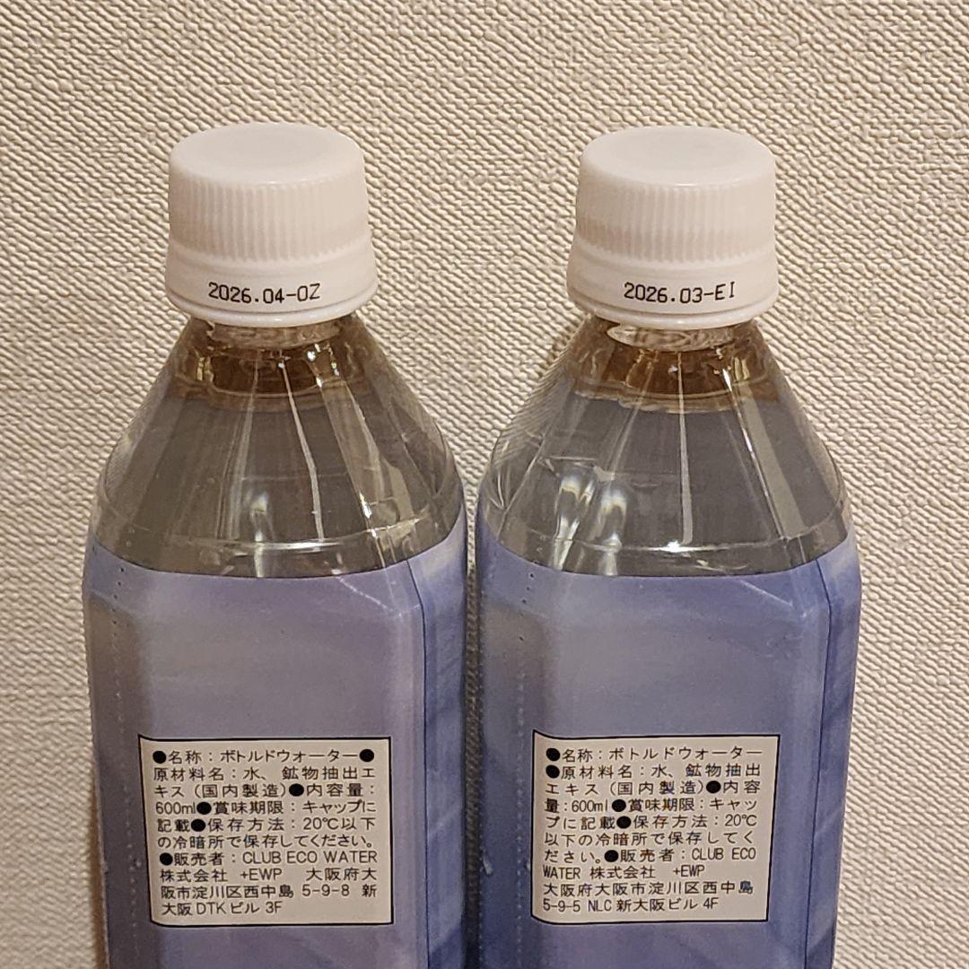 ライフエッセンス エコウォーター 600ml 2本セット - NEOCLASS.ORG