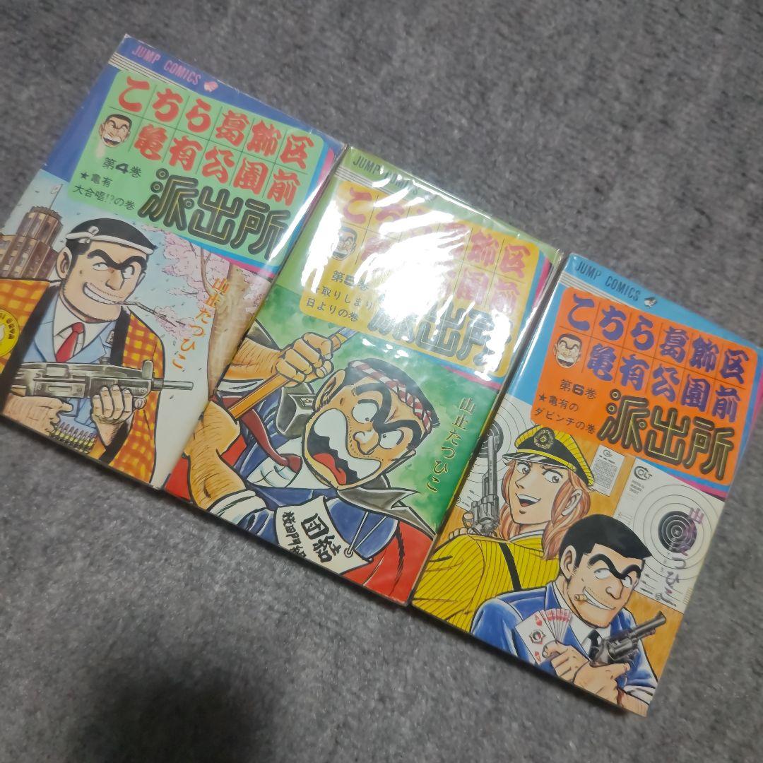 こちら葛飾区亀有公園前派出所 山止たつひこ 1〜6巻