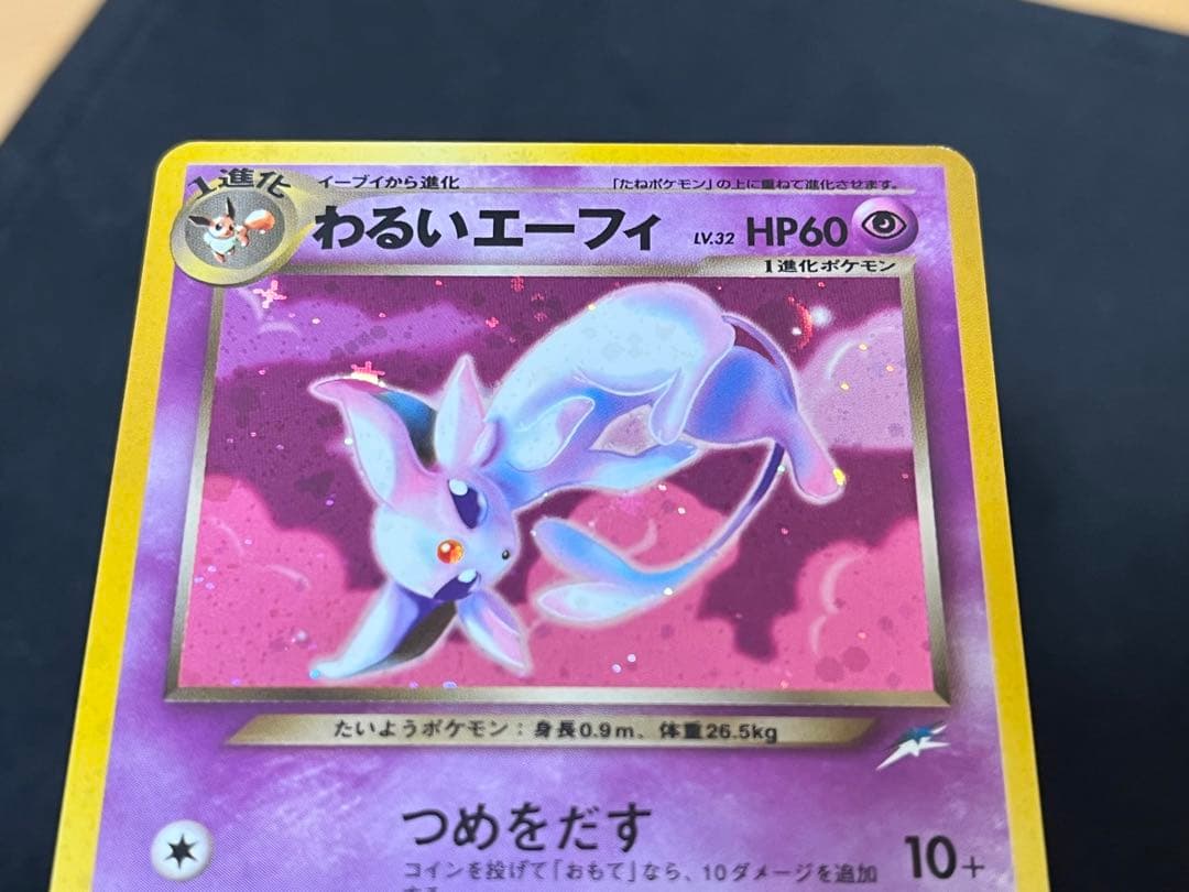 K*g様 わるいエーフィ 旧裏