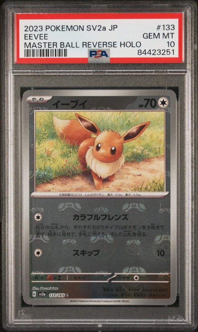 ポケモンカード　PSA10　イーブイ　シャワーズ　サンダース　ブースター　5連番
