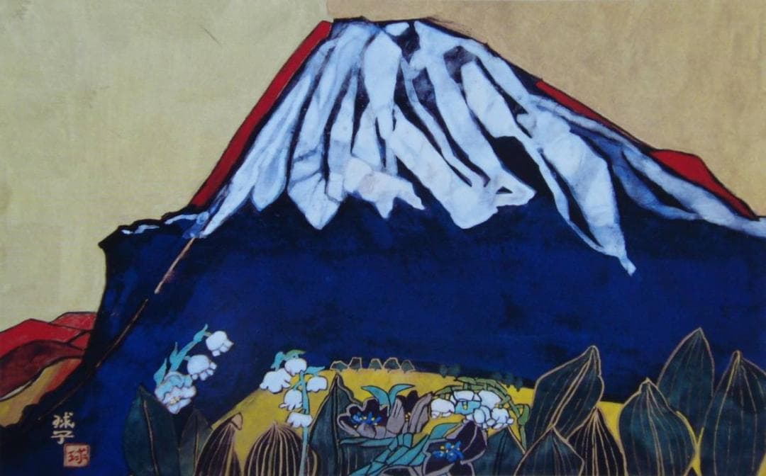 片岡 球子、【登山口からの富士】、大判、入手困難、希少・画集画、状態良好