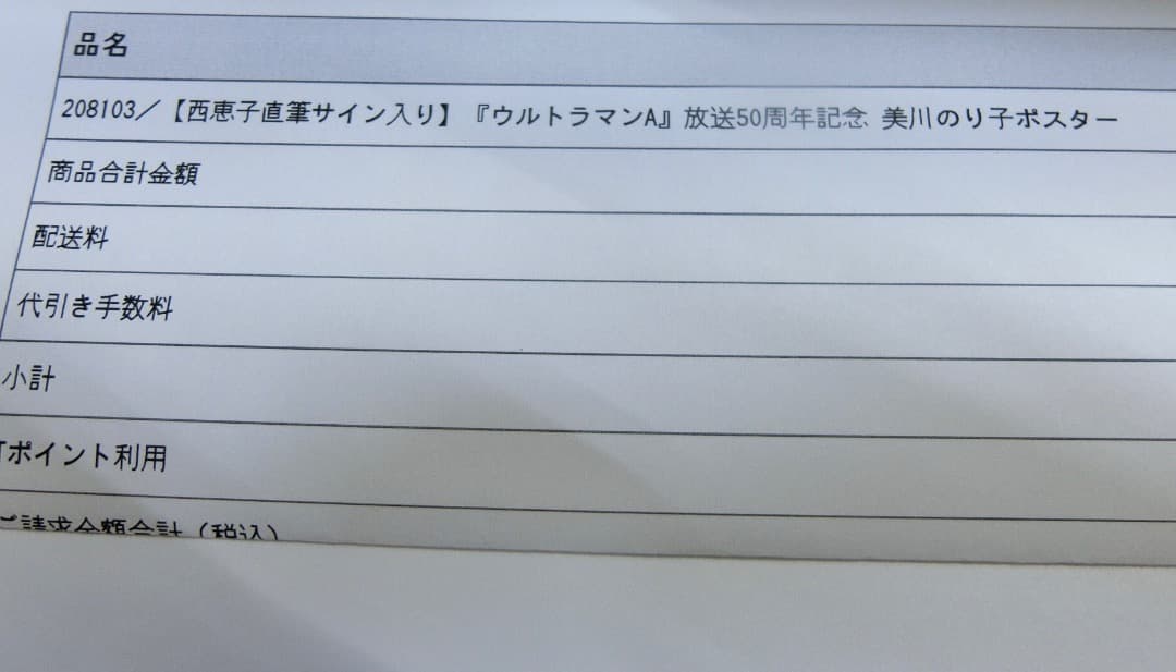 ウルトラマンA TAC 美川隊員 ポスター 直筆サイン入 未開封品。 - メルカリ