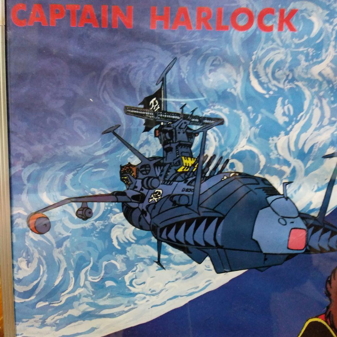 キャプテンハーロック 額入りポスター - メルカリ