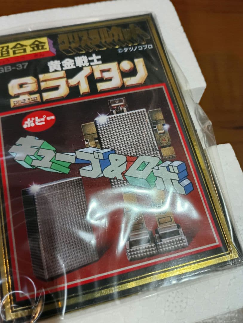 超合金 ゴールドライタン GB-37 クリスタルカット