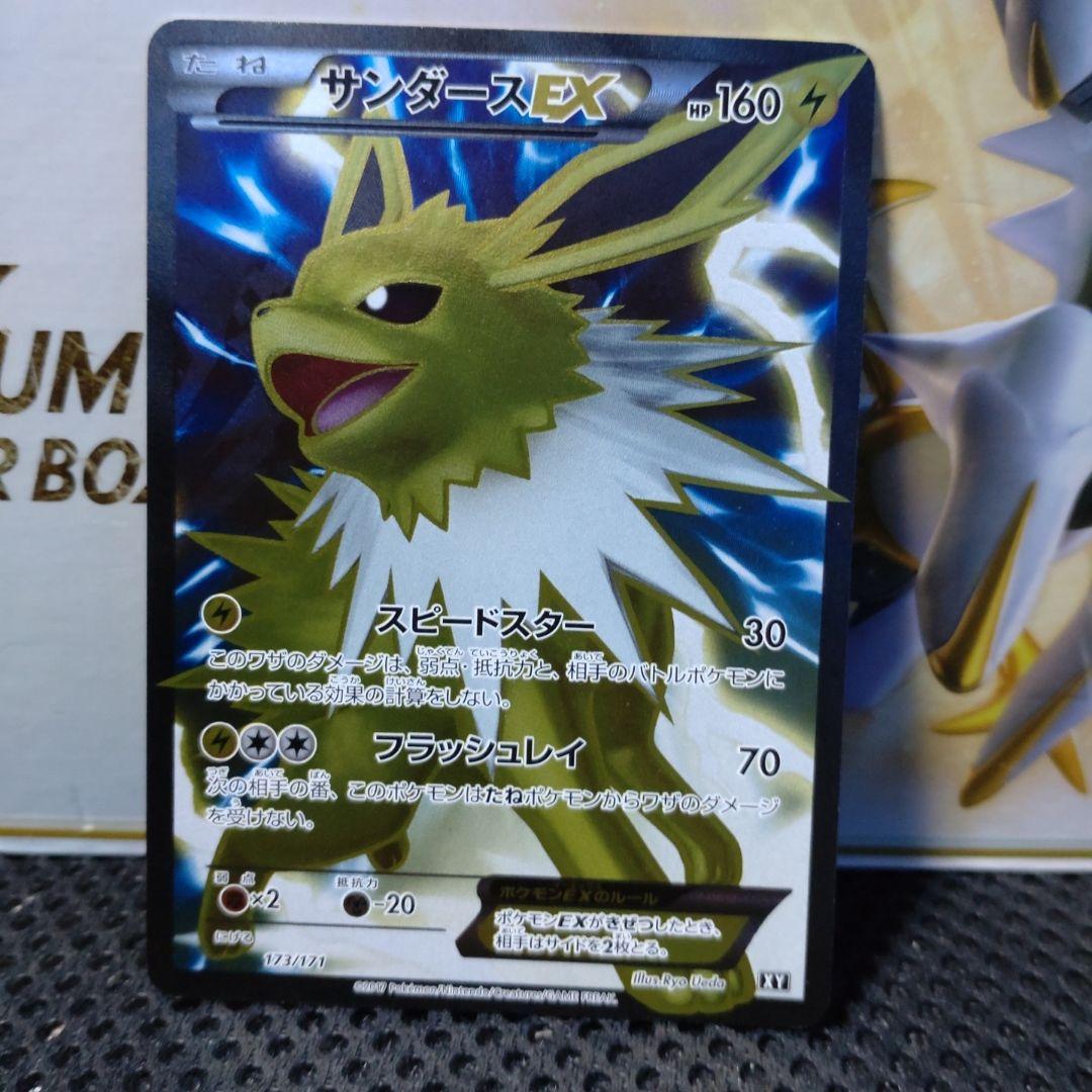 サンダースEX sr PSA10 サンダースEX SR 173/171 THE BEST OF XY