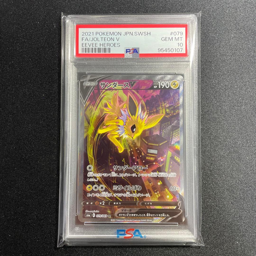 サンダースV SA PSA10