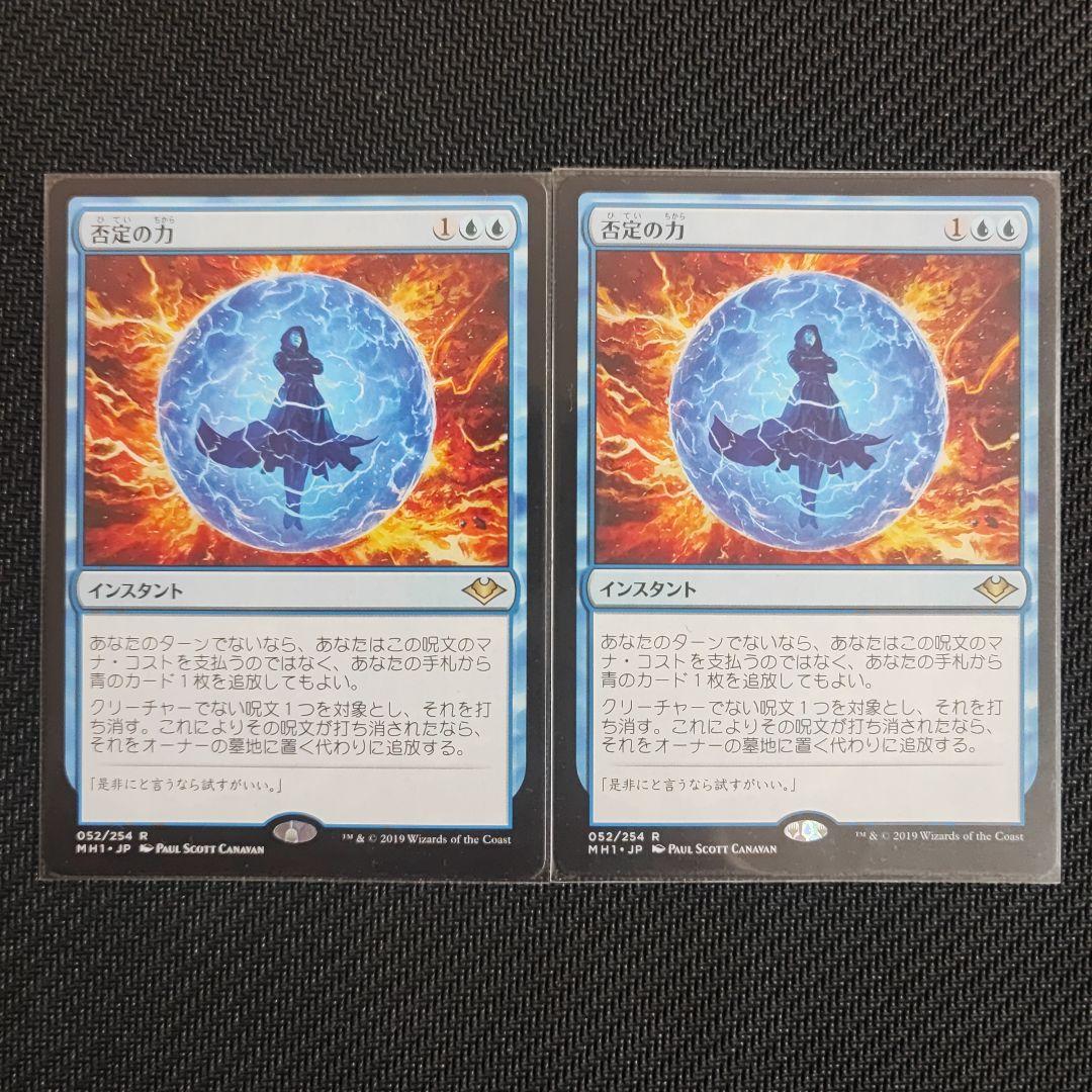 MTG否定の力2枚セット