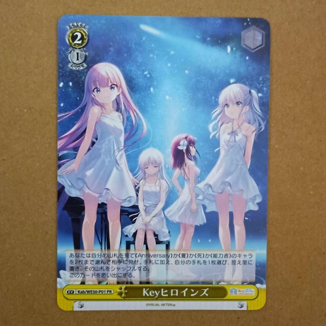 Key PR Keyヒロインズ ヴァイスシュヴァルツ - メルカリ