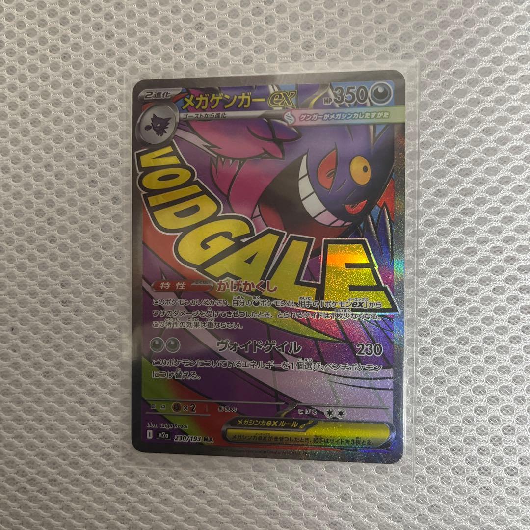 メガゲンガーEX 6枚セット