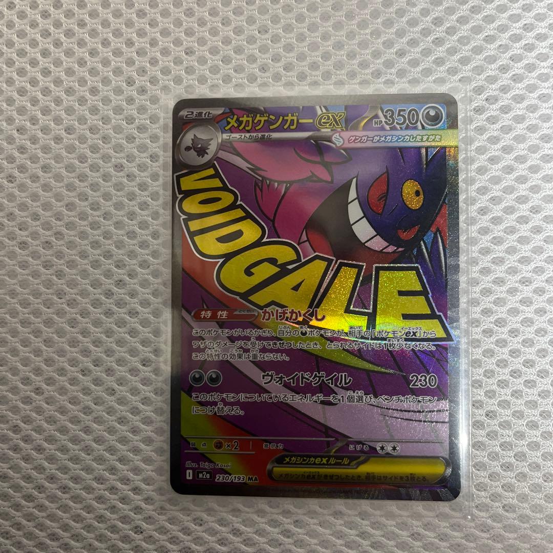 メガゲンガーEX 6枚セット