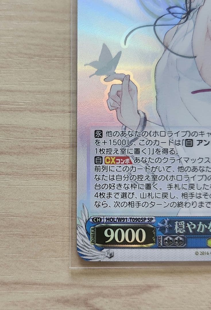 穏やかな時間 潤羽るしあ SP ヴァイスシュヴァルツ