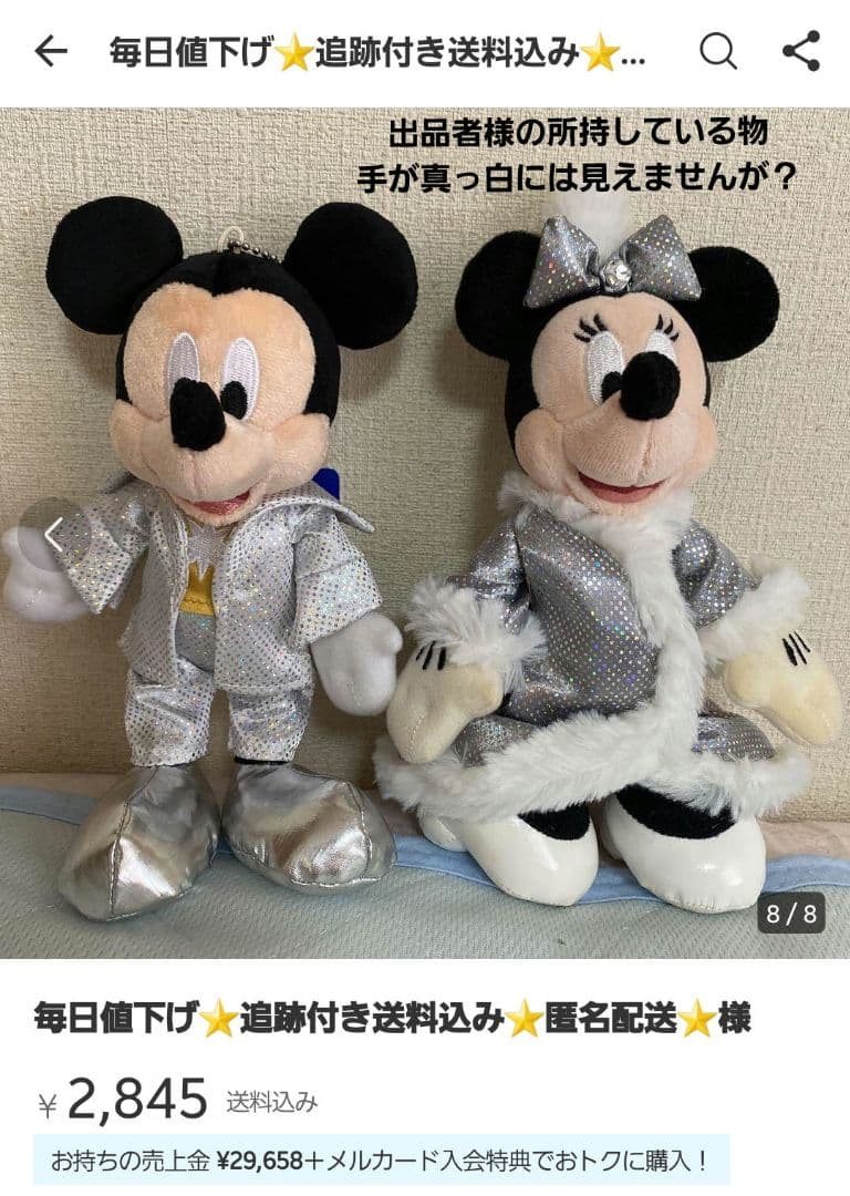 はと様確認用 ミニー ディズニーワンマンスドリーム ぬいば