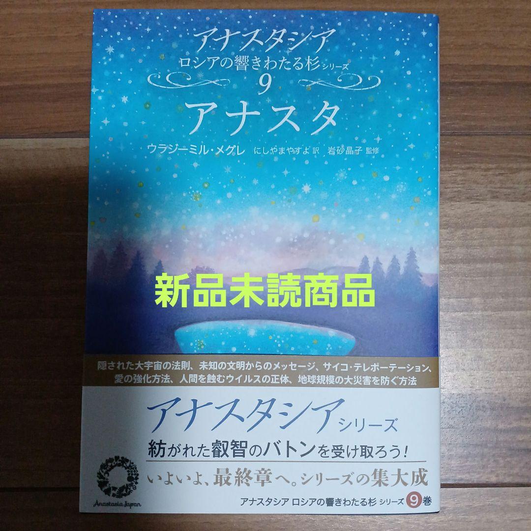 アナスタシア 9巻 - メルカリ