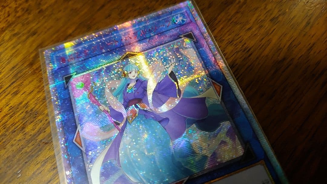 【美品】遊戯王 海晶乙女グレート・バブル・リーフ　20thシークレットレ　アジア