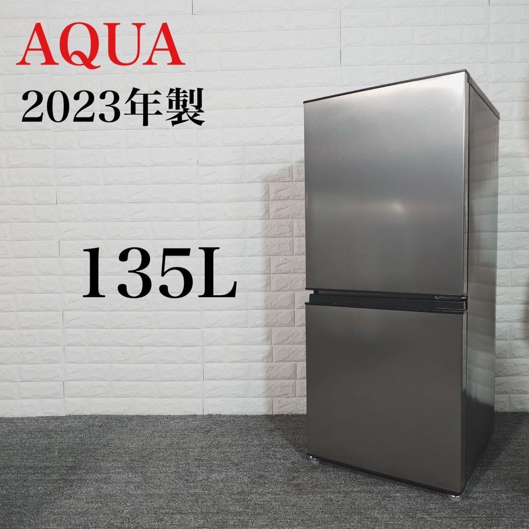 AQUA アクア 135L 冷蔵庫 2023年製 AQR-J14N