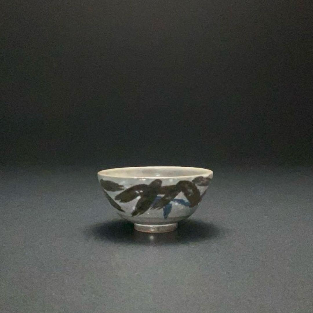 永楽善五郎 盃 雪笹 共箱 酒器 千家十職 京焼 R1310U3