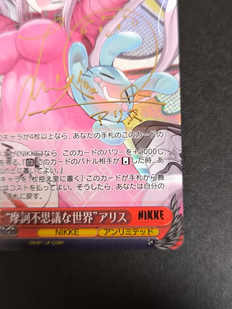 ヴァイスシュヴァルツ　NIKKE　“摩訶不思議な世界”アリス