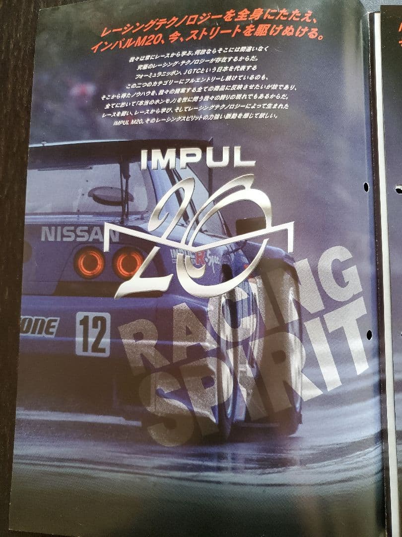 ☆超希少 インパル R33 スカイライン GT-R 他 アルミホイール カタログ