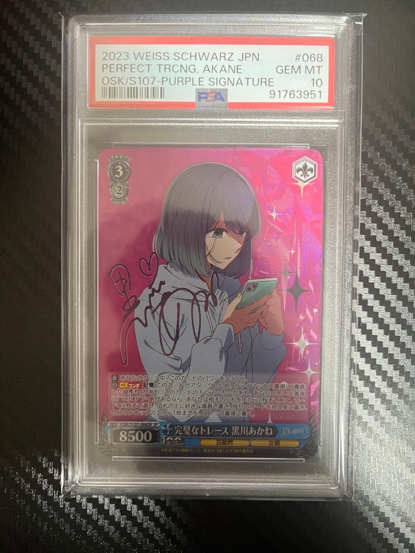 PSA10 完璧なトレース　黒川あかね　ヴァイス　推しの子 PSA10】完璧なトレース 黒川あかね SP 推しの子 ヴァイスシュバルツ