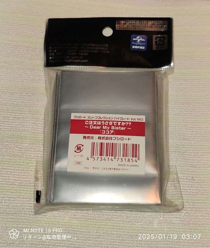 ブシロード スリーブ コレクション ハイグレード Vol.1413 ココア