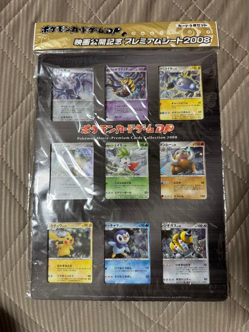 超激レア]ポケモンカードDP 映画公開記念 プレミアムシート2008