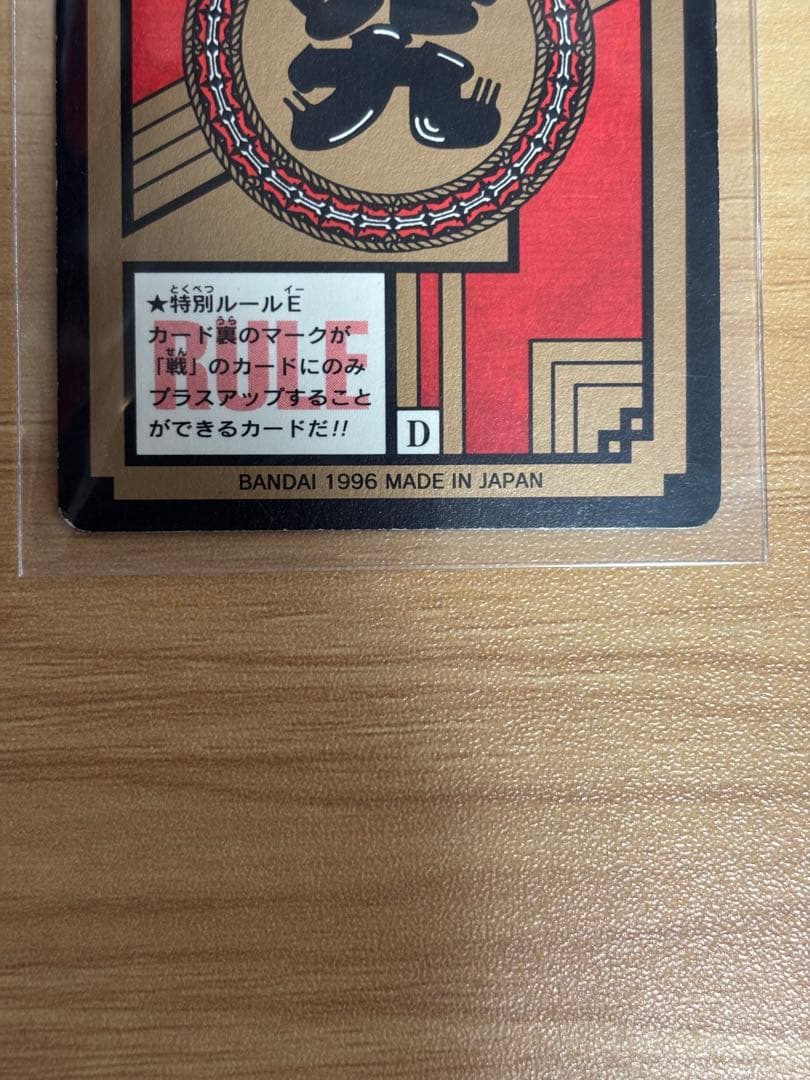 希少品、ドラゴンボールGT ベジータカード 1996年製　ベジータベビー