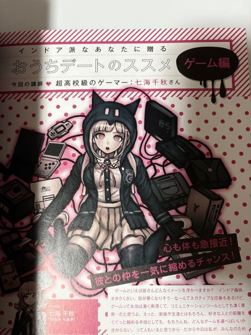 スペシャルファンブック江ノ島盾子