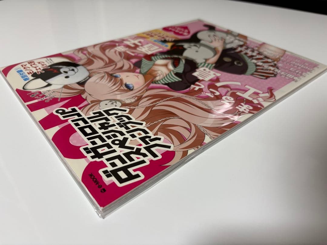 スペシャルファンブック江ノ島盾子