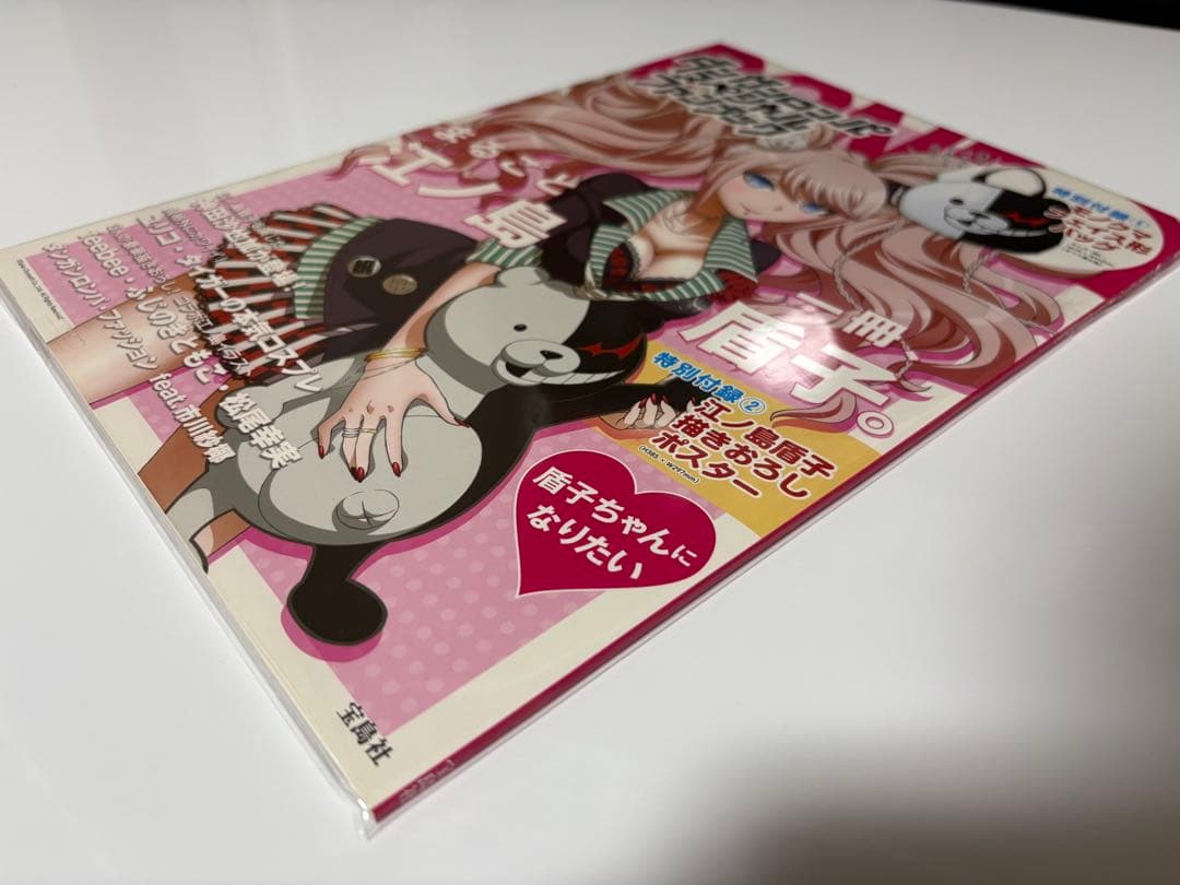 スペシャルファンブック江ノ島盾子